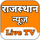 Rajasthan News Updates - Rajas aplikacja