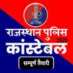 Rajasthan Police Constable Exam 2020 - GK & Quiz
