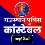 Rajasthan Police Constable Exam 2020 - GK & Quiz Zeichen