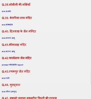 राजस्थान का सामान्य ज्ञान screenshot 3