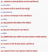 राजस्थान का सामान्य ज्ञान screenshot 1