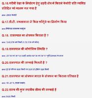 राजस्थान का सामान्य ज्ञान capture d'écran 2
