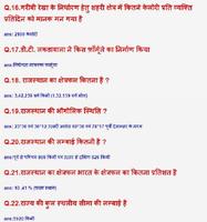 राजस्थान का सामान्य ज्ञान Screenshot 2