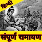 Hindi Ramayan Book आइकन
