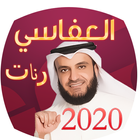 Ringtones islamic ramadan 2020 Mishary Alafasy アイコン