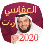 Icona Ringtones islamic ramadan 2020 Mishary Alafasy