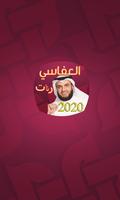 Ringtones islamic ramadan 2020 Mishary Alafasy スクリーンショット 1