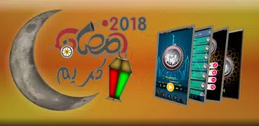 نغمات رمضان 2018 بدون انترنت