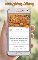وصفات رمضان 2019 - شهيوات رمضانية بدون نت screenshot 1