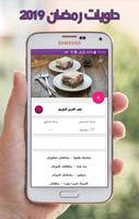 حلويات رمضان 2019 بدون أنترنت скриншот 1