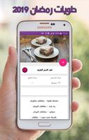 حلويات رمضان 2019 بدون أنترنت capture d'écran 1