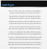 रामचंद्र शुक्ल की कविताएँ Ramchandra Shukla Poems capture d'écran 2