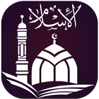 प्रार्थना का समय: मुस्लिम प्रार्थना का समय ऐप आइकन