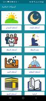 كبسولات اسلامية скриншот 3