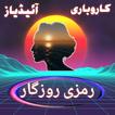 Ramzi Rozgar - Urdu Business Feasibility Reports
