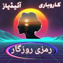 Ramzi Rozgar - Urdu Business Feasibility Reports APK