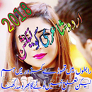 Urdu Shari, Urdu Poetry 2018, Best urdu اردو شاعری APK