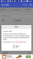 ทำนายฝัน Ekran Görüntüsü 2
