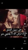 اروع حالات كتابية وصور للحبيب imagem de tela 2