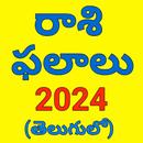 Rasi phalalu 2024  రాశి ఫలాలు APK