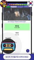 힙합 퀴즈 (한국의) 스크린샷 3