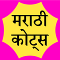 Marathi Quotes