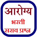 Arogya Bharti - आरोग्य भरती APK