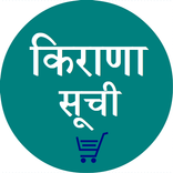 Kirana List App Hindi