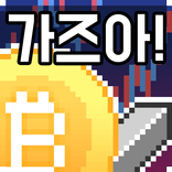 코인키우기 : 방치형 RPG