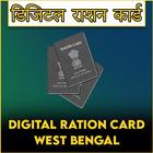 WB Ration Card Status 2022 圖標