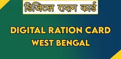 WB Ration Card Status 2022 截圖 1