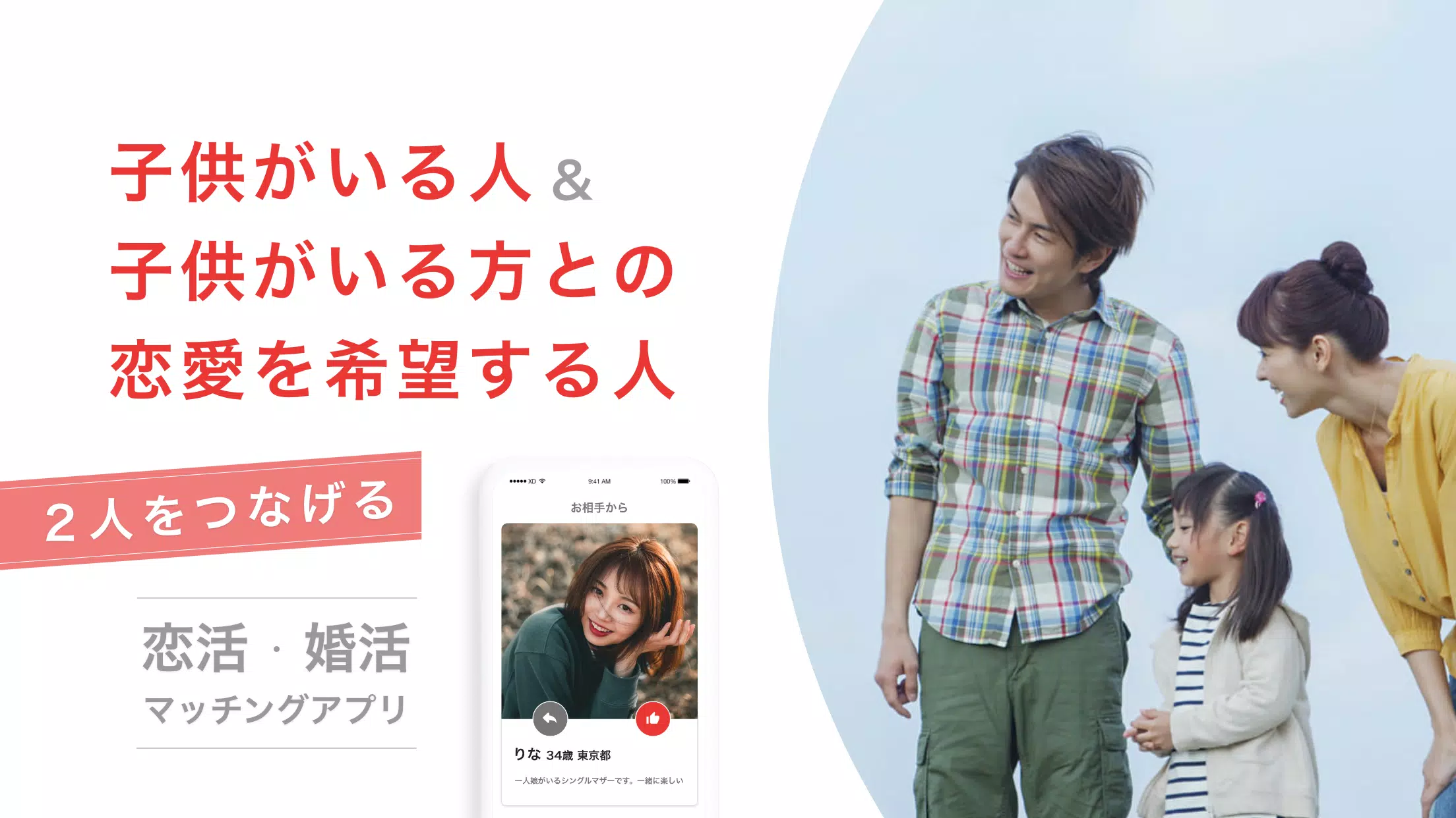 Rere リリー 子供がいる人向けの恋活 婚活アプリ For Android Apk Download