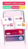 استرجاع صور محذوفة بسرعة screenshot 2
