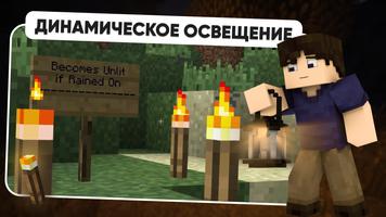 Мод на Факел в Майнкрафте MCPE скриншот 1