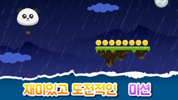 풍선 모험: 끝없는 비행 스크린샷 1