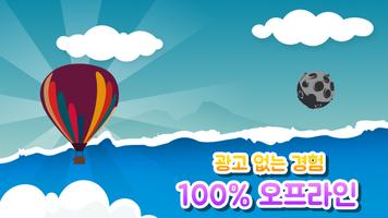 풍선 모험: 끝없는 비행 스크린샷 2