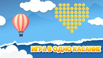 Hot Air Balloon: Balloon Games постер