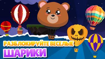 Hot Air Balloon: Balloon Games скриншот 1