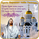 Православные Религиозные Откры APK