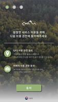 휴양림 대피 안내 플랫폼 Screenshot 1