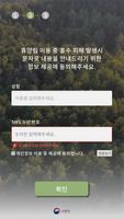 휴양림 대피 안내 플랫폼 Screenshot 2