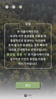 휴양림 대피 안내 플랫폼 Screenshot 3