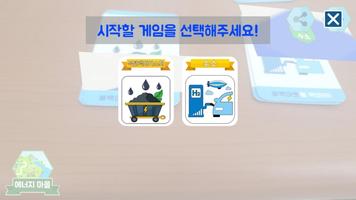 신바람 에너지스쿨AR capture d'écran 1