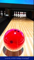 Bowling الملصق