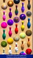 Bowling скриншот 1