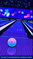Bowling скриншот 2