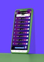 رواية عابر سرير постер