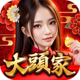 大頭家娛樂城 icon