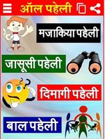 मजेदार पहेलियाँ Paheli in Hindi 포스터