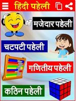 मजेदार पहेलियाँ Paheli in Hindi ảnh chụp màn hình 1